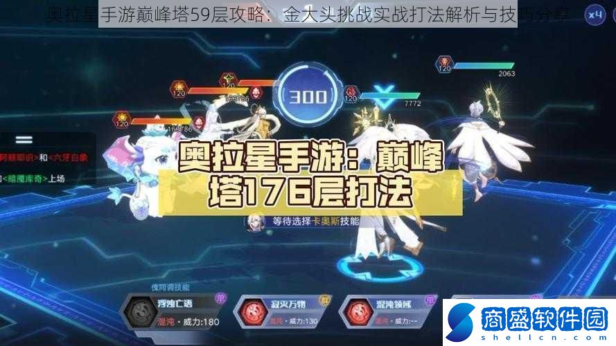 奧拉星手游巔峰塔59層攻略