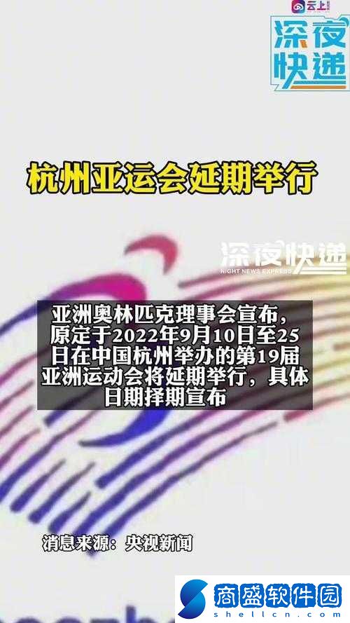 杭州亞運會延期舉行對體育賽事及社會經濟帶來的深遠影響與挑戰