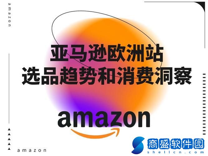 2023年Amazon歐洲站